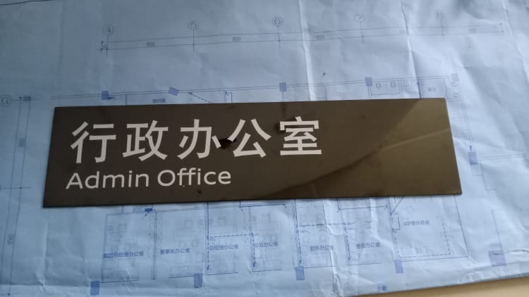 門(mén)牌 辦公室門(mén)牌 鋁合金牌